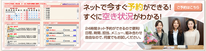 ネット予約はこちら